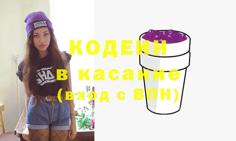 Codein напиток Lean (лин)  Ишим 